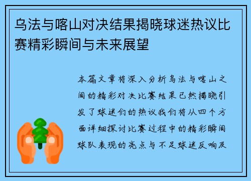 乌法与喀山对决结果揭晓球迷热议比赛精彩瞬间与未来展望