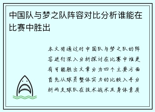 中国队与梦之队阵容对比分析谁能在比赛中胜出
