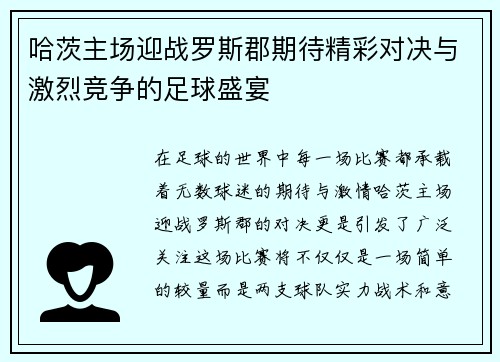 哈茨主场迎战罗斯郡期待精彩对决与激烈竞争的足球盛宴