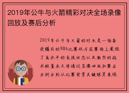 2019年公牛与火箭精彩对决全场录像回放及赛后分析