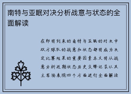 南特与亚眠对决分析战意与状态的全面解读