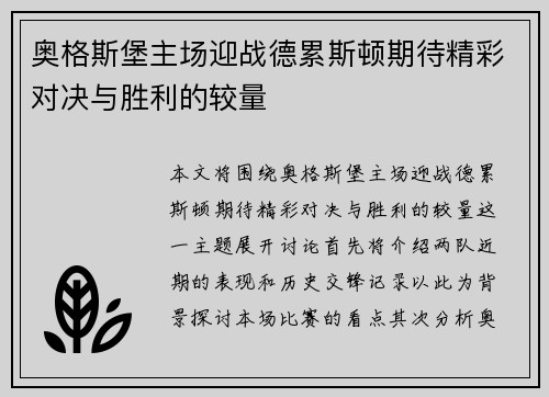 奥格斯堡主场迎战德累斯顿期待精彩对决与胜利的较量
