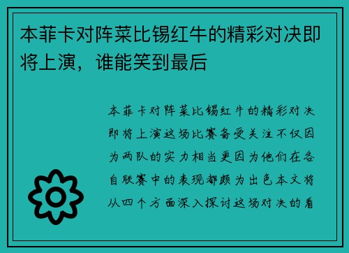 本菲卡对阵菜比锡红牛的精彩对决即将上演，谁能笑到最后