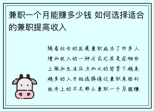兼职一个月能赚多少钱 如何选择适合的兼职提高收入
