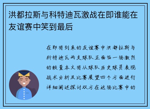 洪都拉斯与科特迪瓦激战在即谁能在友谊赛中笑到最后
