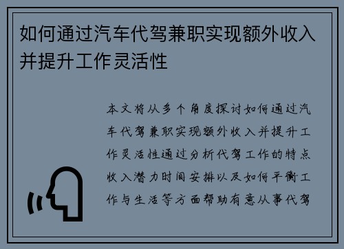 如何通过汽车代驾兼职实现额外收入并提升工作灵活性