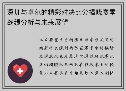 深圳与卓尔的精彩对决比分揭晓赛季战绩分析与未来展望