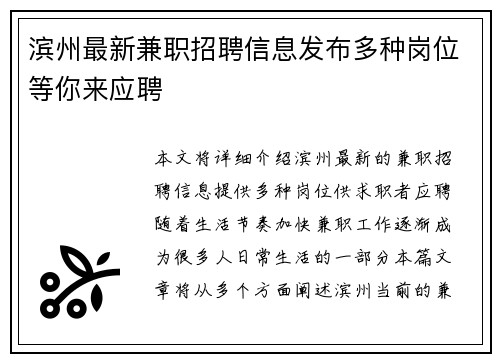 滨州最新兼职招聘信息发布多种岗位等你来应聘