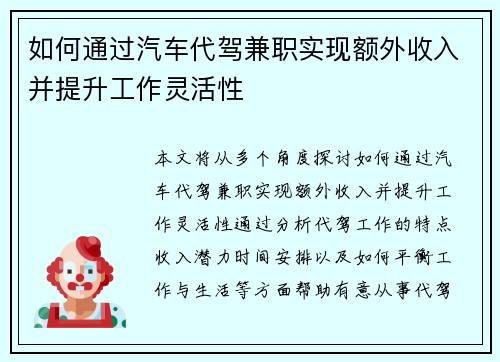 如何通过汽车代驾兼职实现额外收入并提升工作灵活性