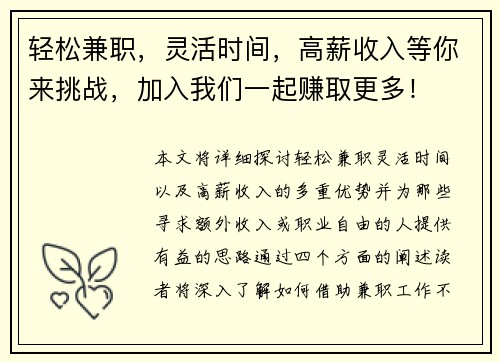 轻松兼职，灵活时间，高薪收入等你来挑战，加入我们一起赚取更多！