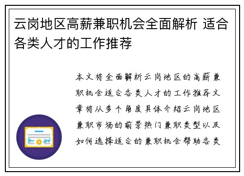 云岗地区高薪兼职机会全面解析 适合各类人才的工作推荐