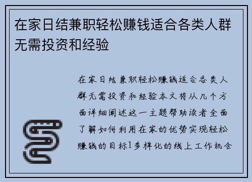 在家日结兼职轻松赚钱适合各类人群无需投资和经验