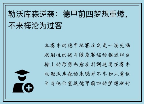 勒沃库森逆袭：德甲前四梦想重燃，不来梅沦为过客
