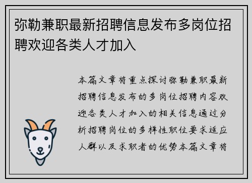 弥勒兼职最新招聘信息发布多岗位招聘欢迎各类人才加入