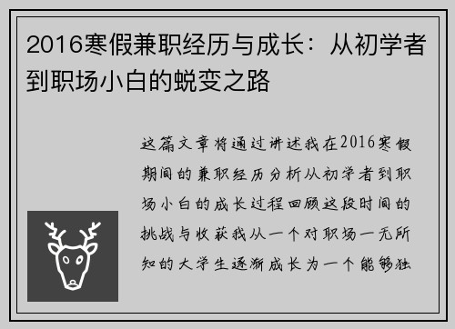 2016寒假兼职经历与成长：从初学者到职场小白的蜕变之路