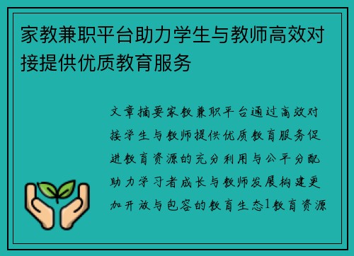 家教兼职平台助力学生与教师高效对接提供优质教育服务