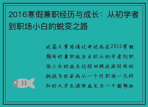 2016寒假兼职经历与成长：从初学者到职场小白的蜕变之路