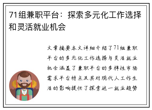 71组兼职平台：探索多元化工作选择和灵活就业机会