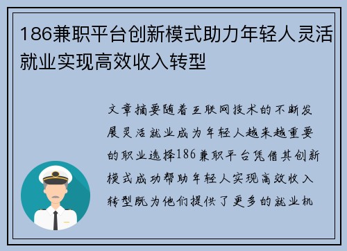 186兼职平台创新模式助力年轻人灵活就业实现高效收入转型