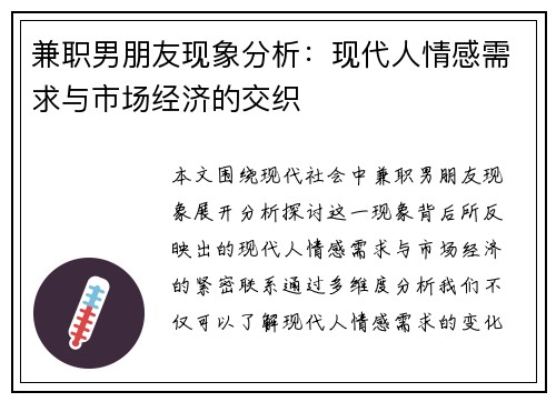 兼职男朋友现象分析：现代人情感需求与市场经济的交织