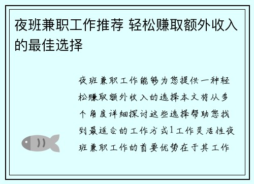 夜班兼职工作推荐 轻松赚取额外收入的最佳选择