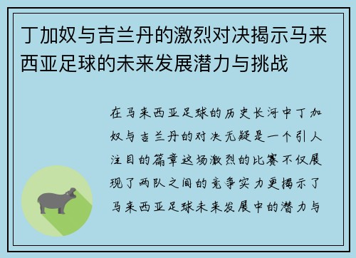 丁加奴与吉兰丹的激烈对决揭示马来西亚足球的未来发展潜力与挑战