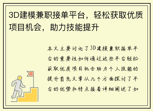 3D建模兼职接单平台，轻松获取优质项目机会，助力技能提升