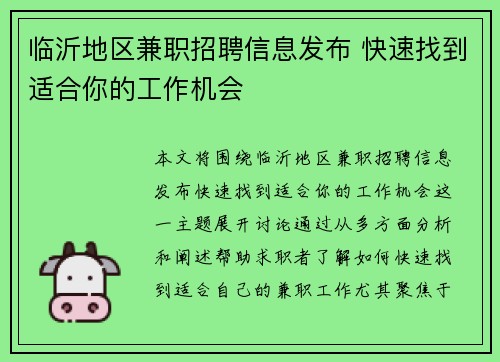 临沂地区兼职招聘信息发布 快速找到适合你的工作机会