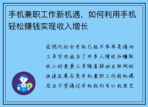 手机兼职工作新机遇，如何利用手机轻松赚钱实现收入增长