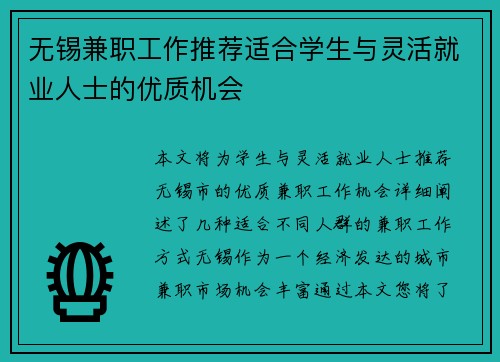 无锡兼职工作推荐适合学生与灵活就业人士的优质机会