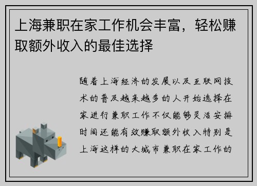 上海兼职在家工作机会丰富，轻松赚取额外收入的最佳选择