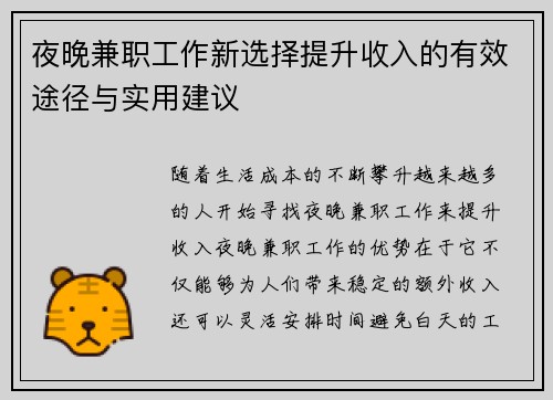 夜晚兼职工作新选择提升收入的有效途径与实用建议