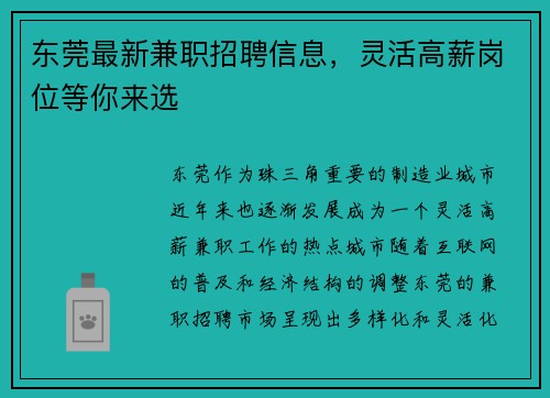 东莞最新兼职招聘信息，灵活高薪岗位等你来选