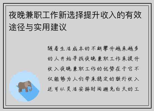 夜晚兼职工作新选择提升收入的有效途径与实用建议