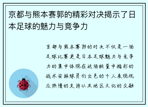 京都与熊本赛郭的精彩对决揭示了日本足球的魅力与竞争力