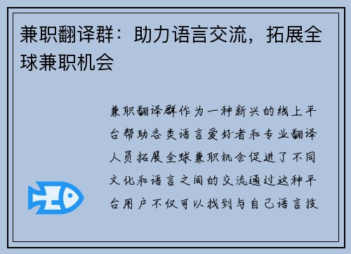 兼职翻译群：助力语言交流，拓展全球兼职机会