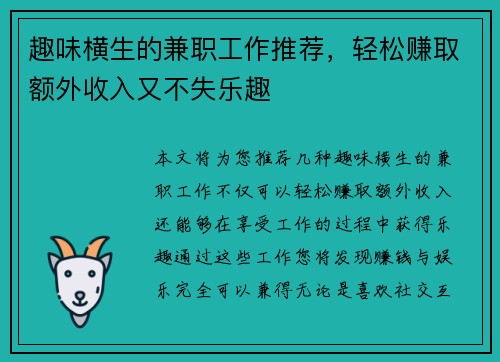 趣味横生的兼职工作推荐，轻松赚取额外收入又不失乐趣