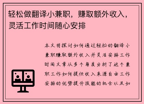 轻松做翻译小兼职，赚取额外收入，灵活工作时间随心安排
