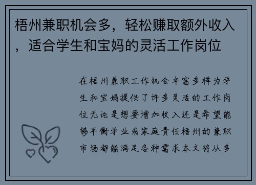 梧州兼职机会多，轻松赚取额外收入，适合学生和宝妈的灵活工作岗位