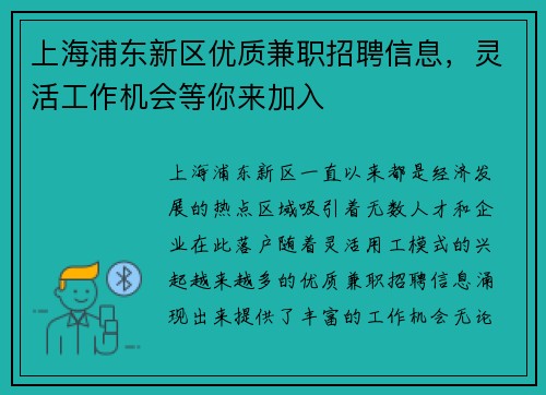 上海浦东新区优质兼职招聘信息，灵活工作机会等你来加入