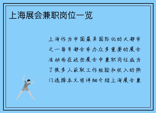 上海展会兼职岗位一览