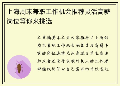 上海周末兼职工作机会推荐灵活高薪岗位等你来挑选