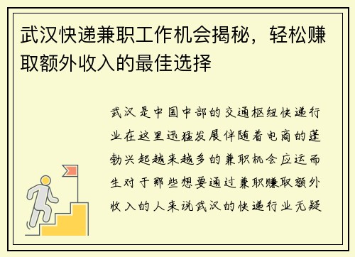 武汉快递兼职工作机会揭秘，轻松赚取额外收入的最佳选择