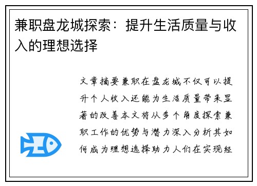 兼职盘龙城探索：提升生活质量与收入的理想选择