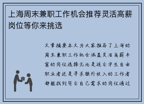 上海周末兼职工作机会推荐灵活高薪岗位等你来挑选