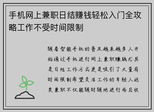 手机网上兼职日结赚钱轻松入门全攻略工作不受时间限制