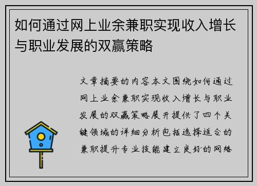 如何通过网上业余兼职实现收入增长与职业发展的双赢策略