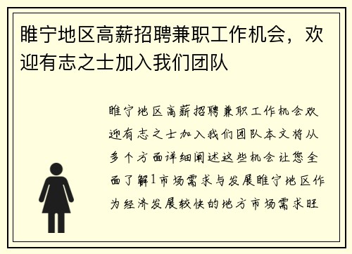 睢宁地区高薪招聘兼职工作机会，欢迎有志之士加入我们团队