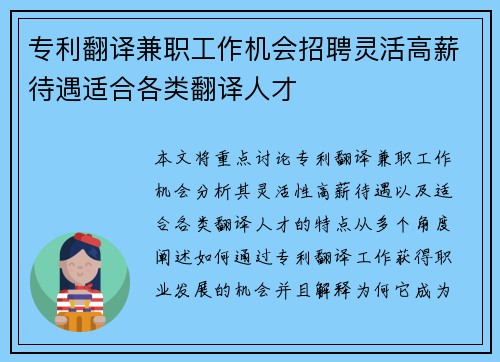 专利翻译兼职工作机会招聘灵活高薪待遇适合各类翻译人才