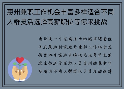 惠州兼职工作机会丰富多样适合不同人群灵活选择高薪职位等你来挑战